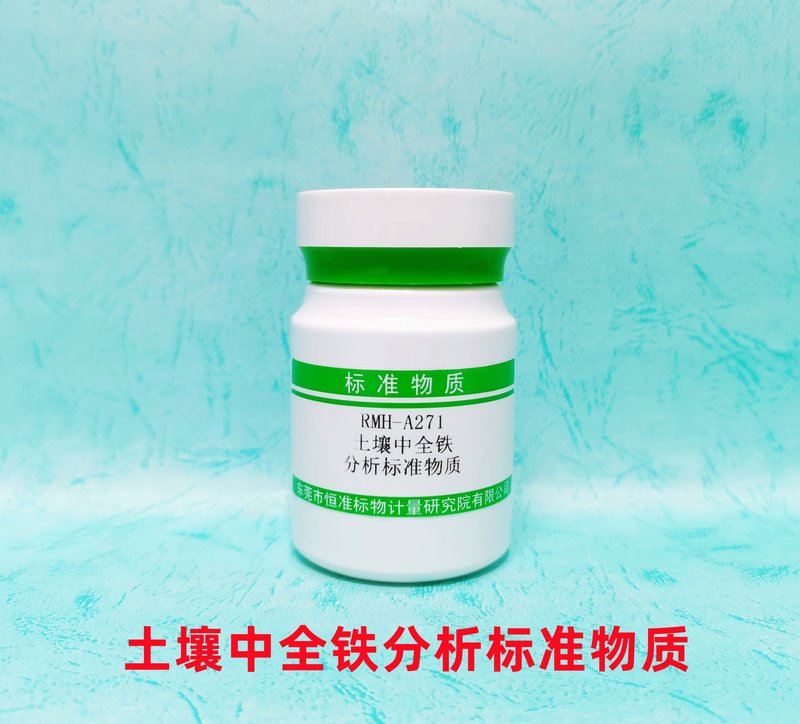 土壤中全铁分析标准物质（HJ781-2016/HJ974-2018） Total Iron in soil