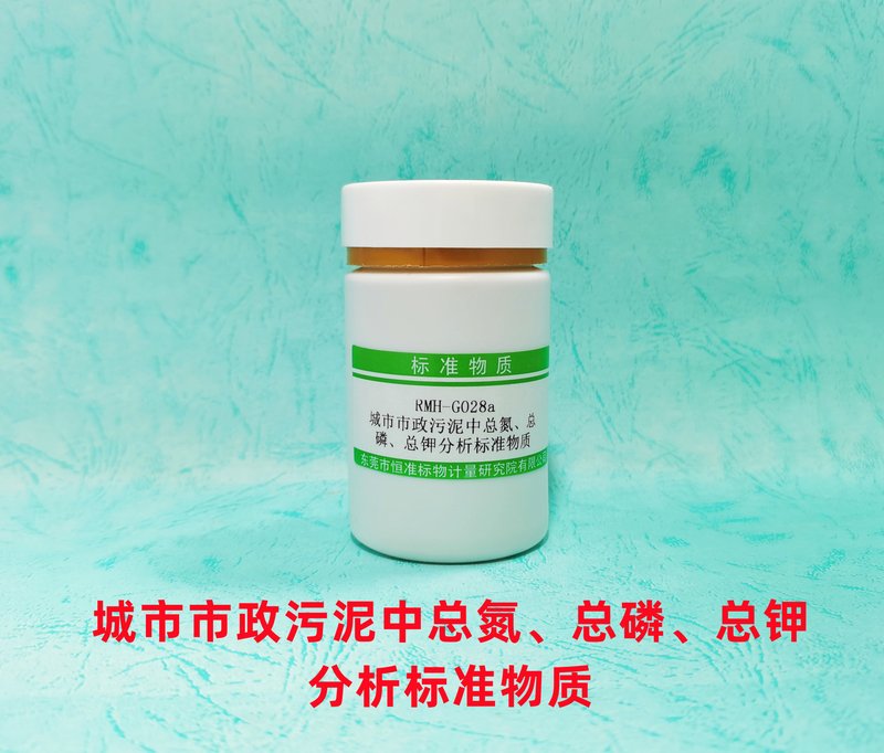 城市市政污泥中总氮、总磷、总钾分析标准物质（CJ/T221-2023/GB/T22923-2008/NY/T1121.24-2012/NY/T2541-2014） Total Nitrogen、Total Phosphorus、 Total Potassium in Municipal sludge