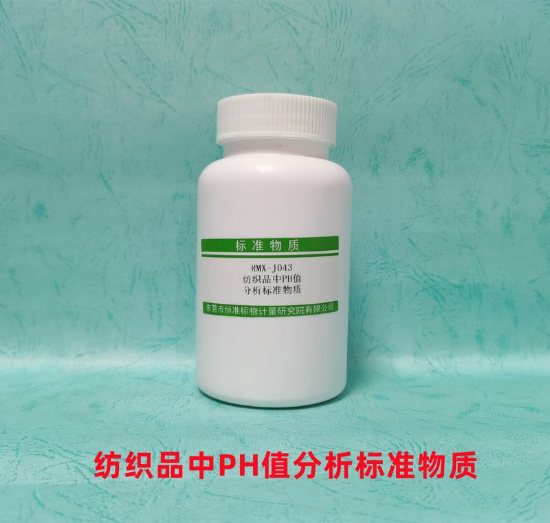 纺织品pH值分析标准物质（GB/T 7573-2009） Reference Material of Textiles for pH matter Analysis