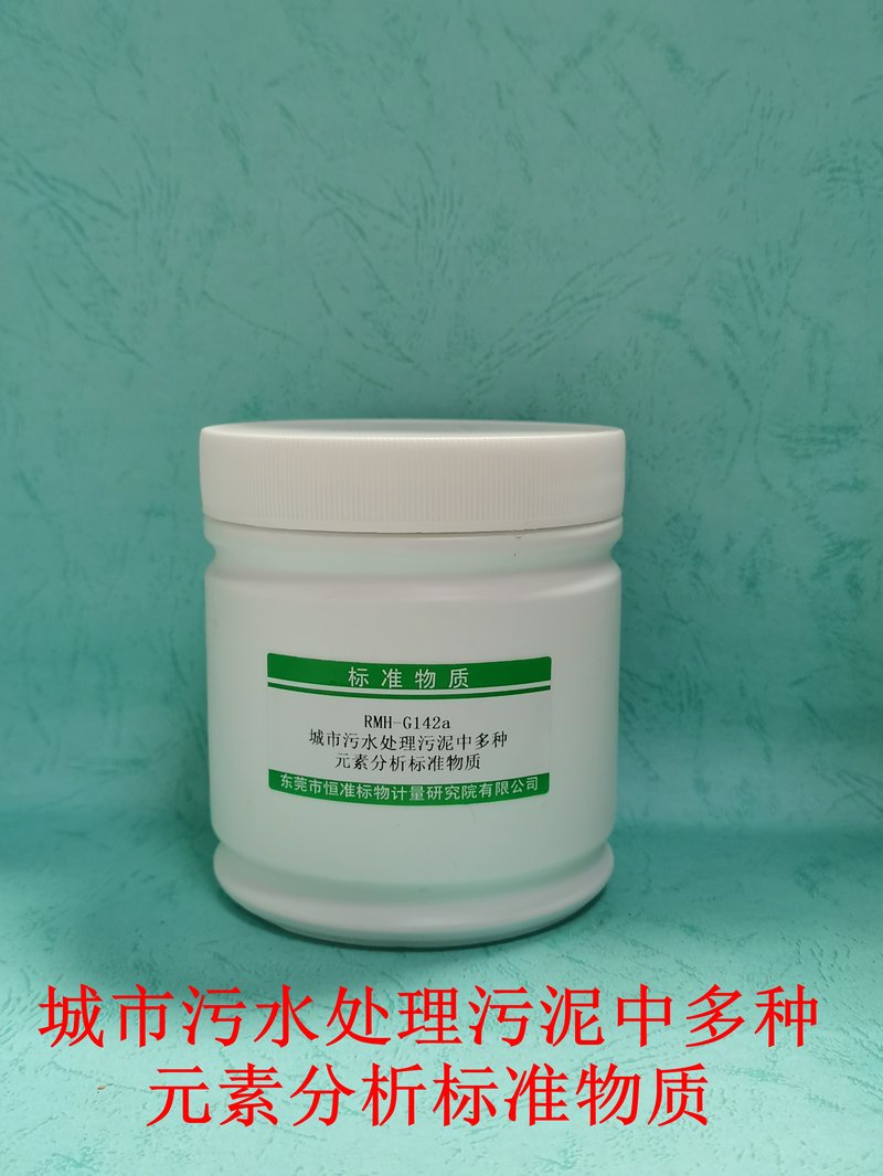 城市污水处理污泥中多种元素分析标准物质（LY/T1228-2015/NY/T525-2021/CJ/T 221-2023） Multiple parameters in municipal sludge