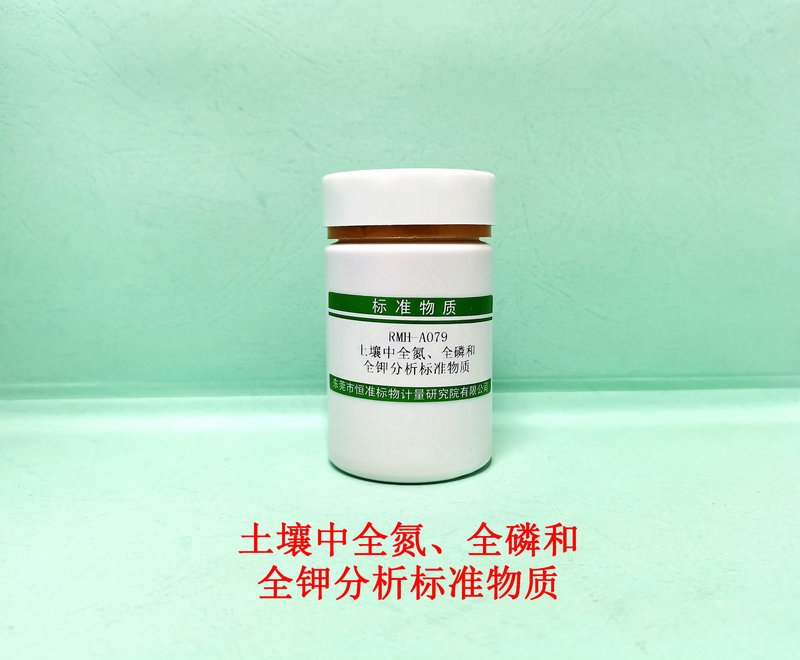 土壤中全氮、全磷和全钾分析标准物质（NY/T1121.24-2012/HJ 717/NY/T53/LY/T 1228/NY/T1121.24/HJ632/LY/T1232/LY/T1234/NY/T 87） Total N、P and K in soil