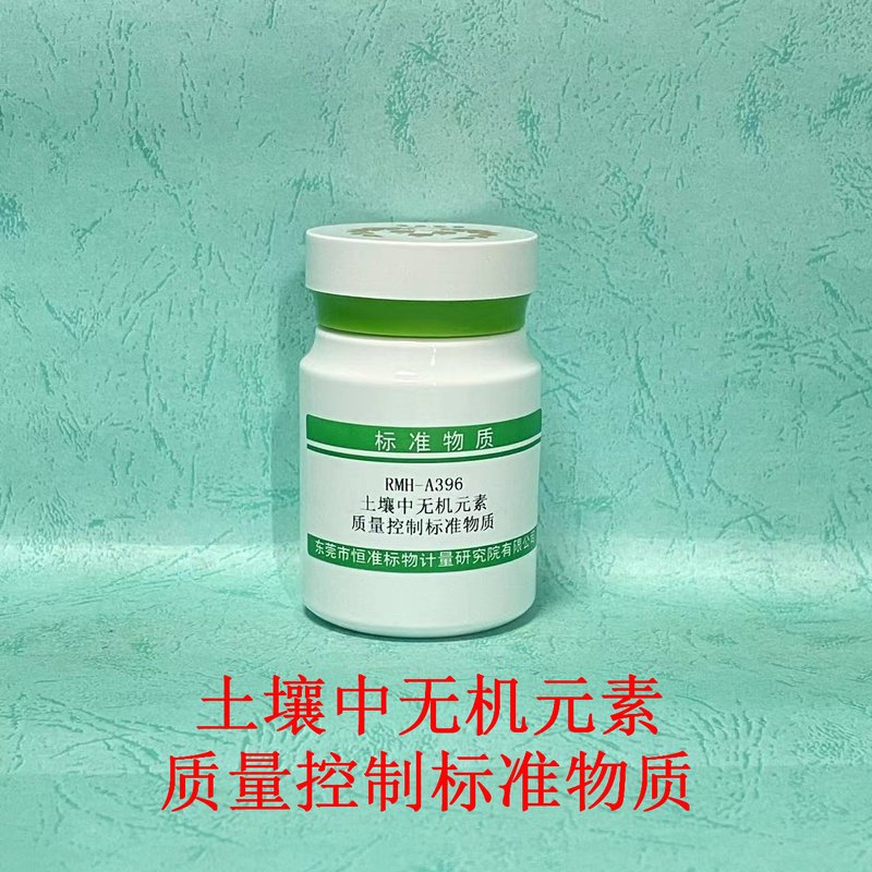 土壤中无机元素质量控制标准物质（HJ781-2016）