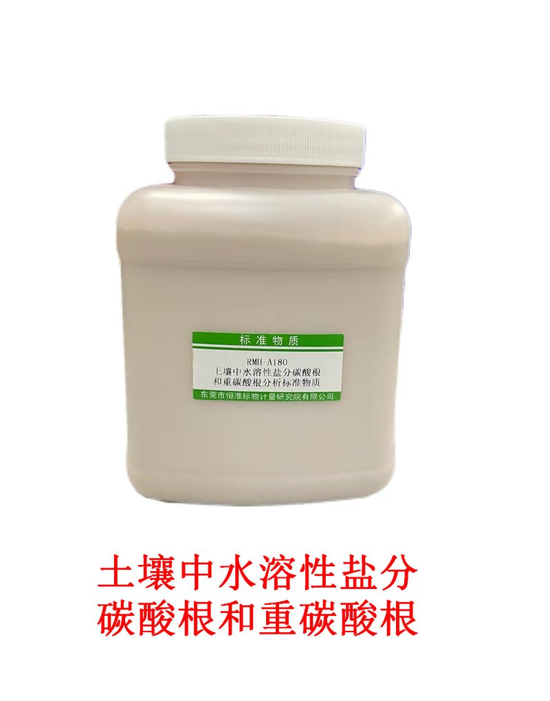 土壤中水溶性盐分碳酸根和重碳酸根分析标准物质（LY/T1251-1999） water soluble carbonate and bicarbonate in soil