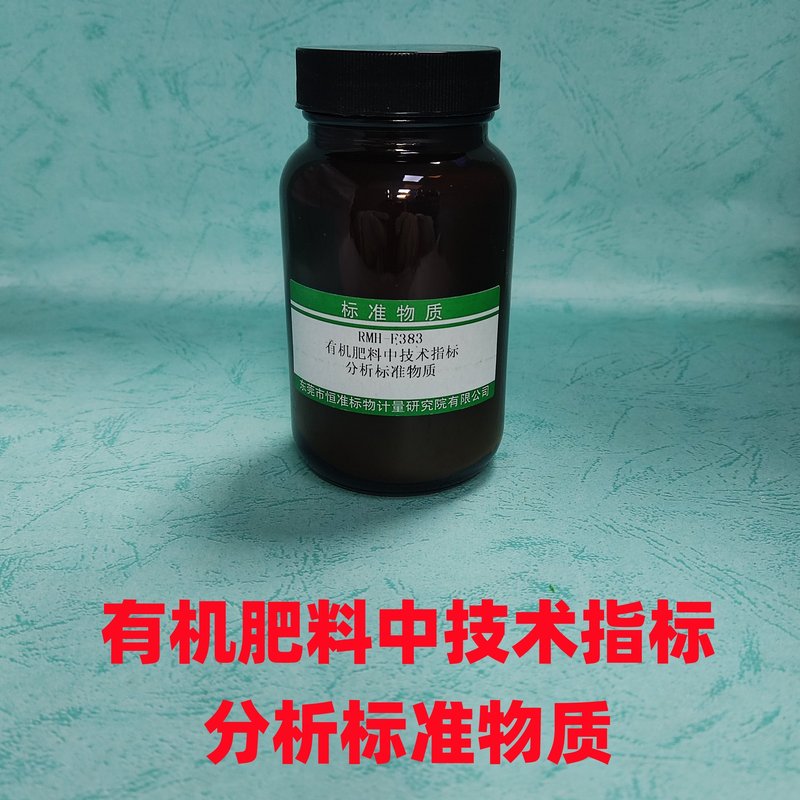 有机肥料中技术指标分析标准物质（NY/T525-2021/GB/T22923-2008/NY/T2540-2014/NY/T2541-2014/GB/T17767.1-2008/GB/T17767.2-2010/GB/T17767.3-2010/NY/T2542-2014） Technical Specification in organic fertilizer
