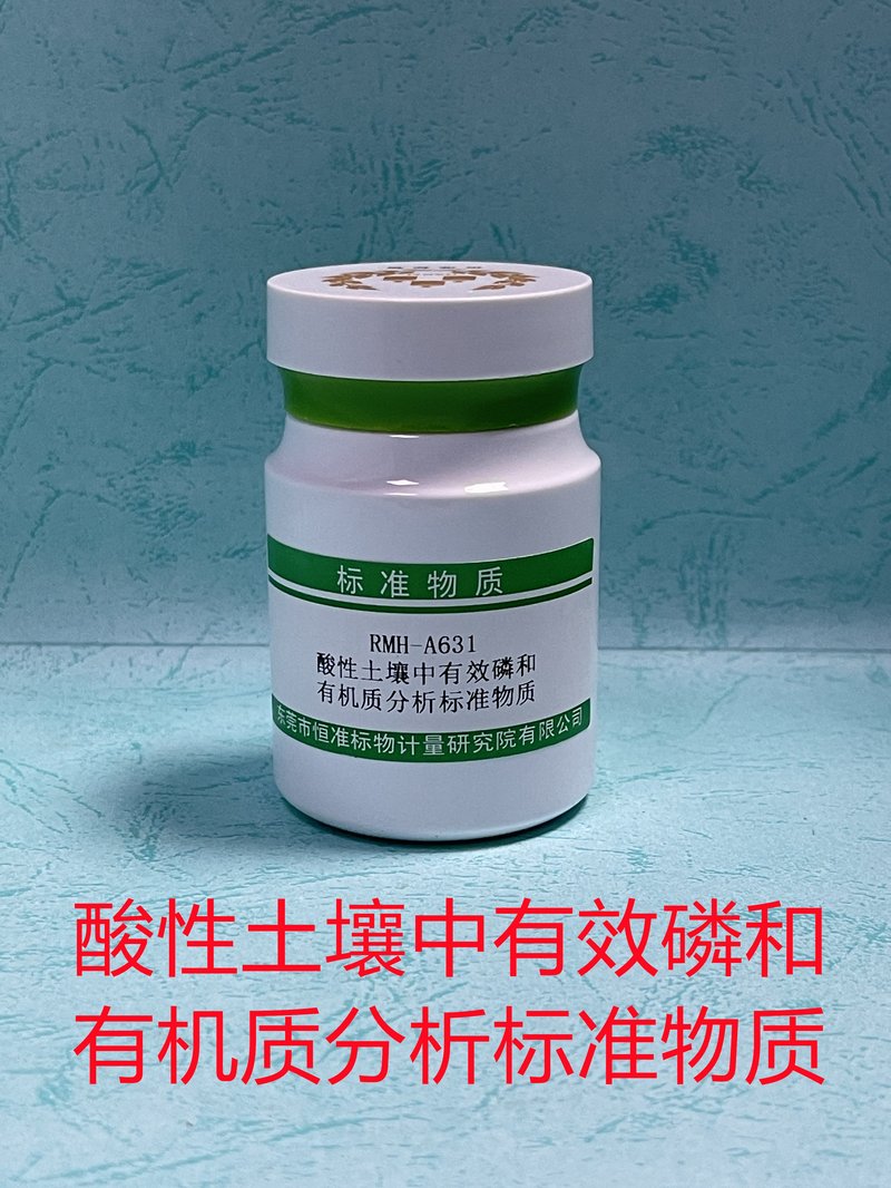 酸性土壤中有效磷和有机质分析标准物质（NY/T1121.7-2014/NY/T1121.6-2006/LY/T1232-2015/LY/T1237-1999） Available phosphorus and organic matter in acid soil