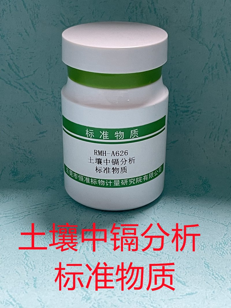 土壤中镉分析标准物质（GB/T17141-1997） Cd in Soil