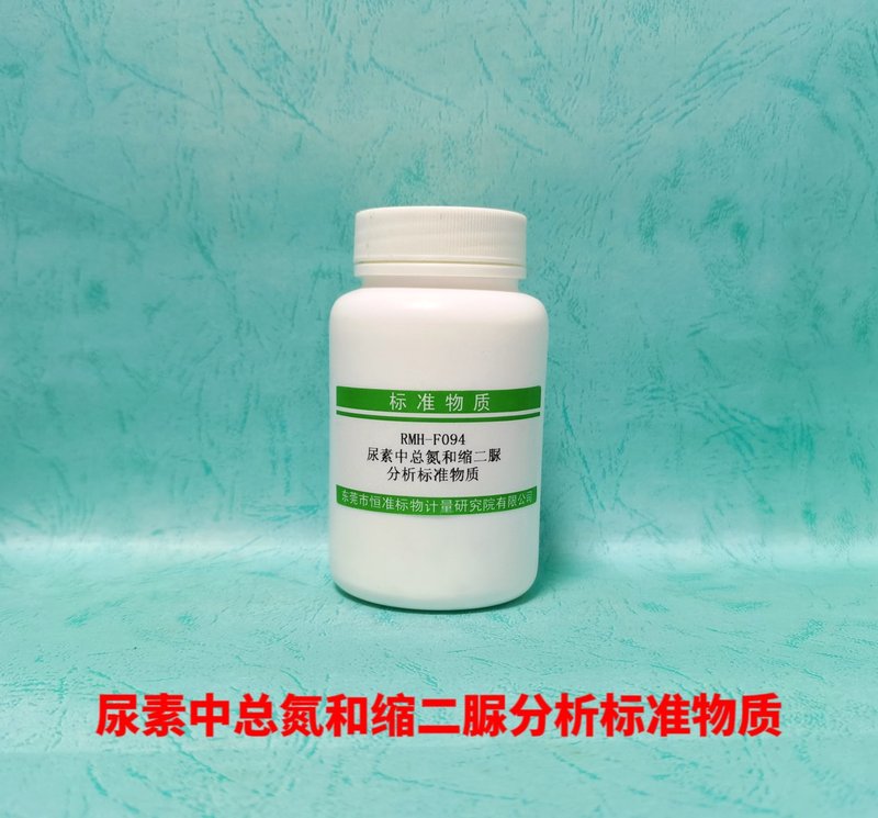 尿素中总氮和缩二脲分析标准物质（GB/T2441.1-2008/GB/T2441.2-2008/GB/T22924-2024） Total nitrogen and biuret in urea