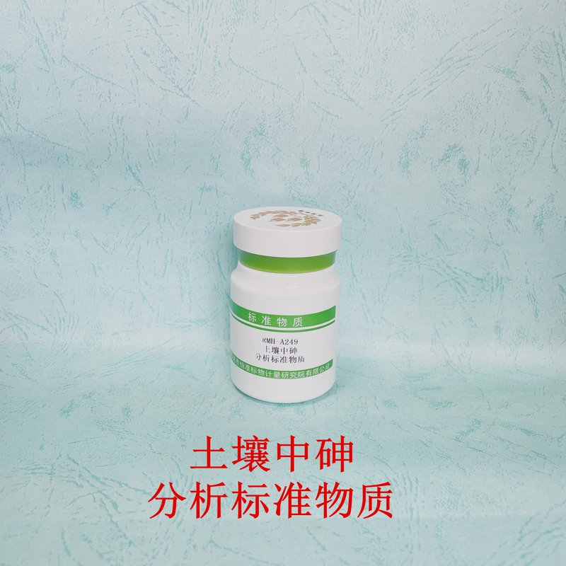 土壤中砷分析标准物质（GB/T22105.2-2008） Toal Arsenic contents in Soil