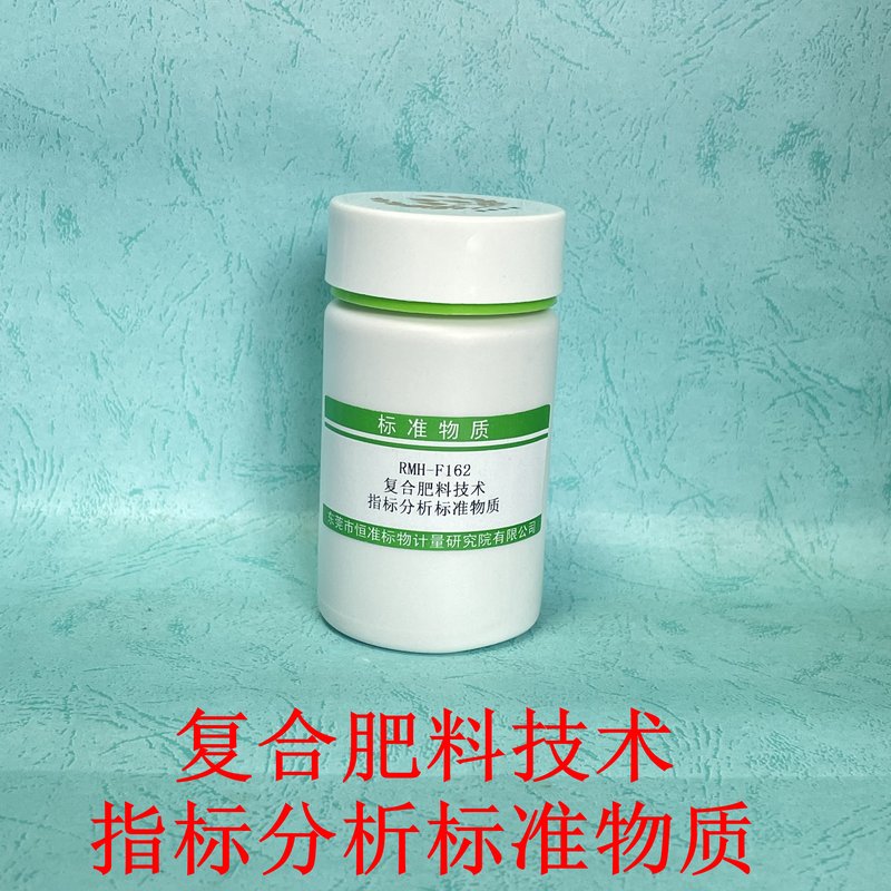 复合肥料中技术指标分析标准物质（GB/T 15063-2020/GB/T 8572-2010/GB/T 22923-2008/NY/T 2541-2014/NY/T 2540/GB/T 8574/GB/T 8573-2017/GB/T 24890-2010/NY/T 3162-2017/GB/T 34764-2017/GB/T 14540-2003） Technical specifications in Compound microbial fertilizers