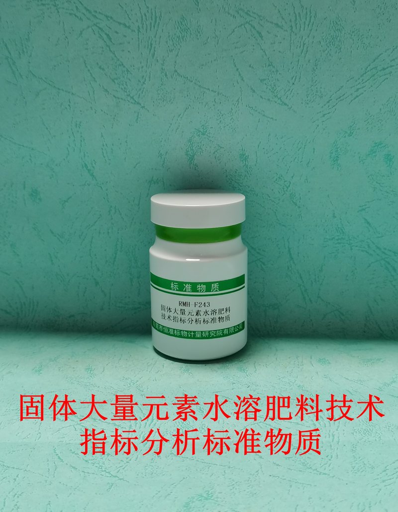 固体大量元素水溶肥料技术指标分析标准物质（NY/T1107-2020/NY/T1977-2010/GB/T22923-2008/NY/T1116-2014/NY/T2541-2014/NY/T2540/NY/T1972-2010/NY/T1974-2010/NY/T1971-2010/NY/T2670） Technical specifications in water soluble macronutrient solid fertilizer