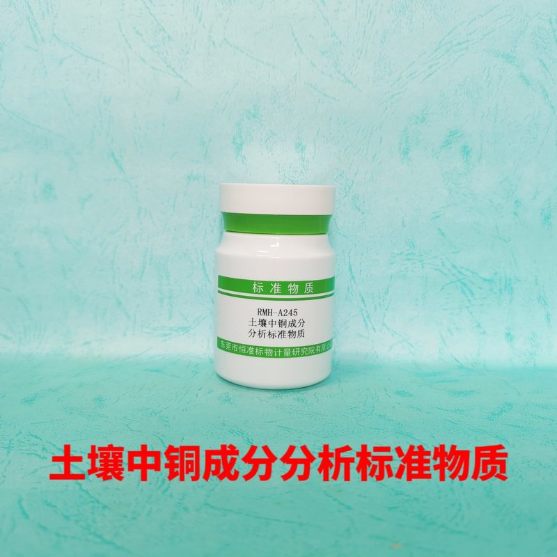 土壤中铜分析标准物质（GB/T17138-1997/HJ491-2019） Cu in Soil