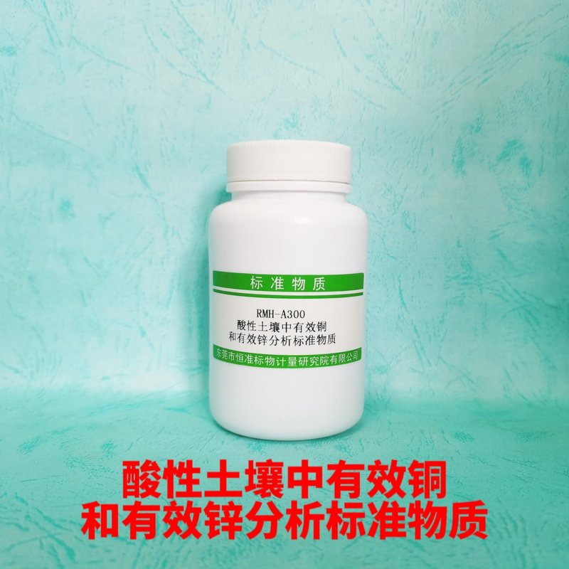 酸性土壤中有效铜和有效锌分析标准物质（LY/T1260-1999/LY/T1261-1999） Available copper and available Zinc in acid soil