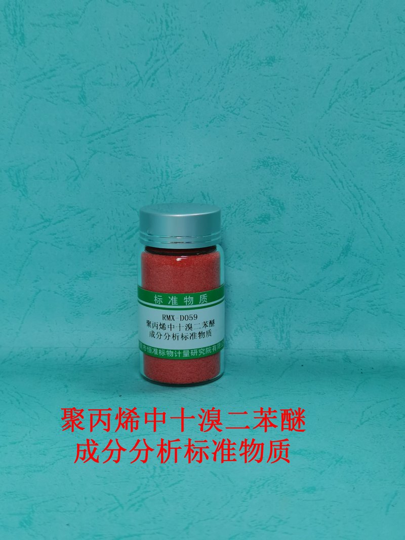 聚丙烯中十溴二苯醚成分分析标准物质（GB/T37638-2019/EC62321-6/GB/T 39560.6-2020） Decabromodiphenyl ether in PP