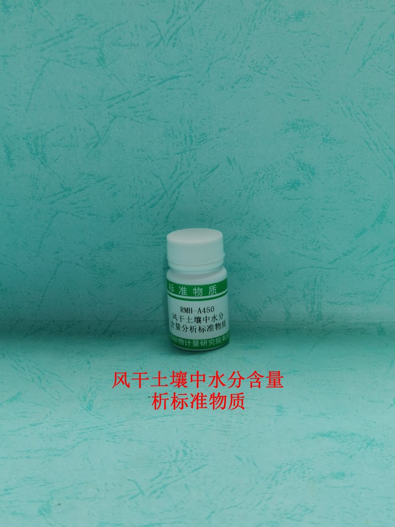 风干土壤中水分含量分析标准物质（HJ613-2011） Water content in the Air-dry soil