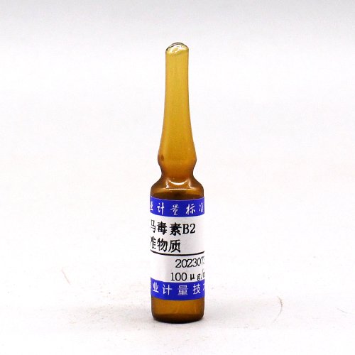 甲醇中伏马毒素B2溶液标准物质/GB 5009.240-2023 Fumonisin B2 in methanol