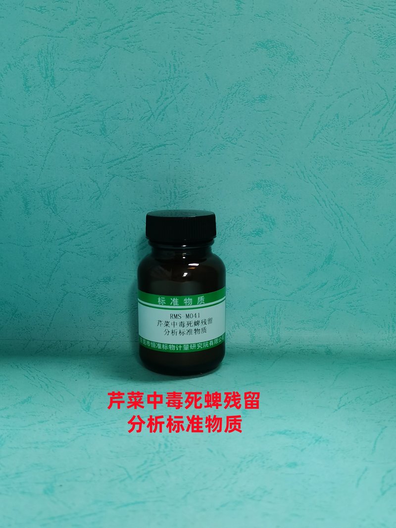 芹菜中毒死蜱残留分析标准物质（GB 23200.121-2021/NY/T 761-2008/SN/T 2158-2008/GB 23200.113-2018） Chlorpyrifos in apium graveolens