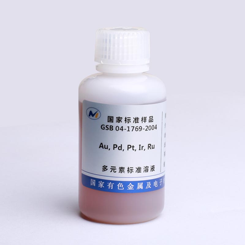 5种金属元素混标溶液/A金(Au)铱(Ir)钯(Pd)铂(Pt)钌(Ru)/介质：1.5mol/L HCl