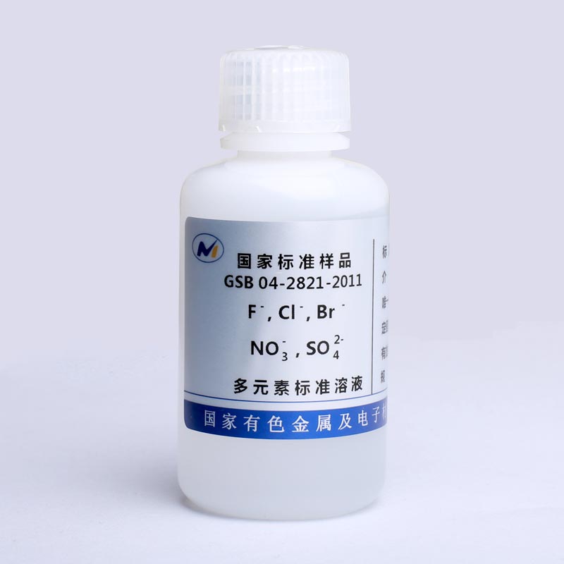 5种阴离子混标溶液/氟(F)-氯(Cl)-溴(Br)-硝酸根(NO3)-硫酸根(SO4)2-/介质：H2O