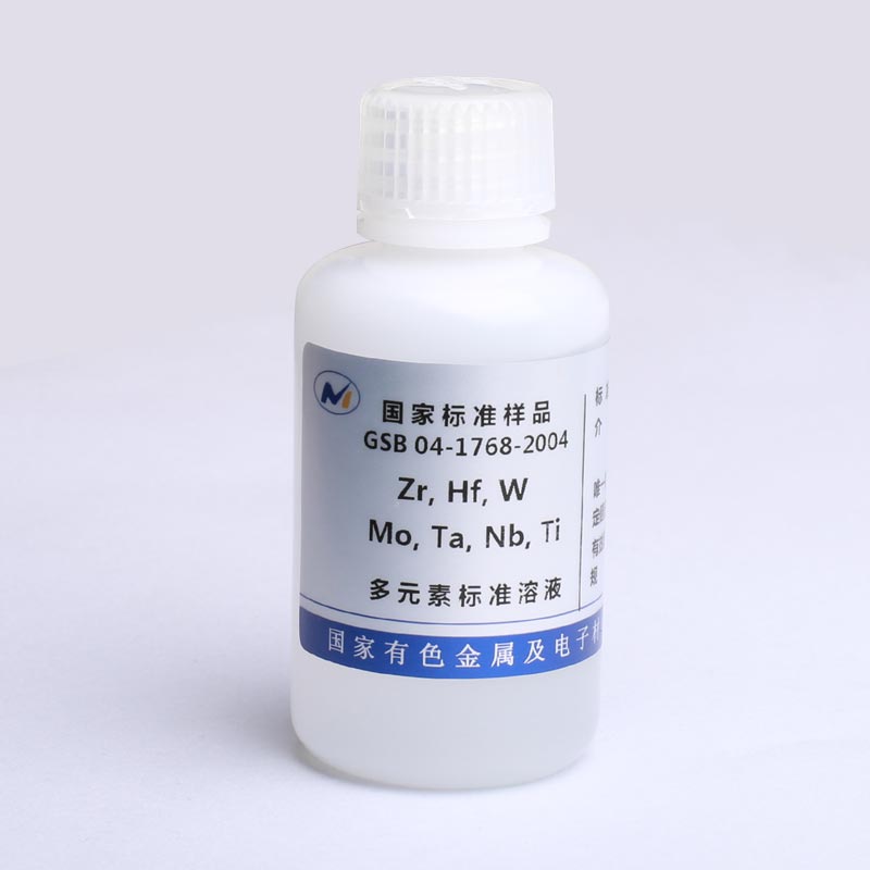 7种金属元素混标溶液/铪(Hf)钼(Mo)铌(Nb)钽(Ta)钛(Ti)钨(W)锆(Zr)