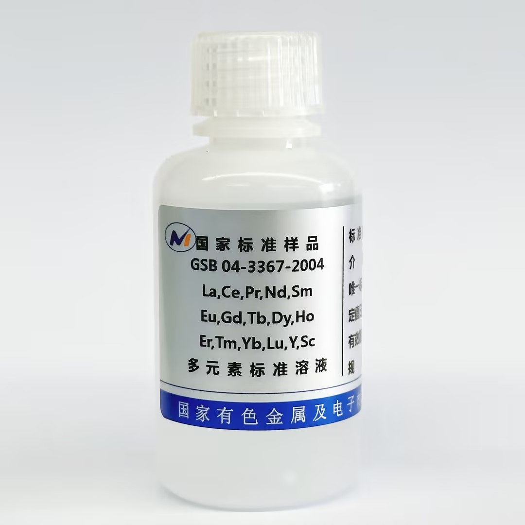 16种稀土元素混标