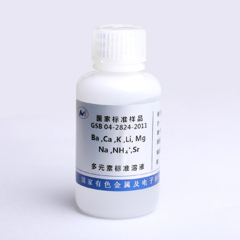 8种金属阳离子混标溶液/钡(Ba)钙(Ca)钾(K)锂(Li)镁(Mg)钠(Na)铵(NH4)+锶(Sr)/介质：H2O