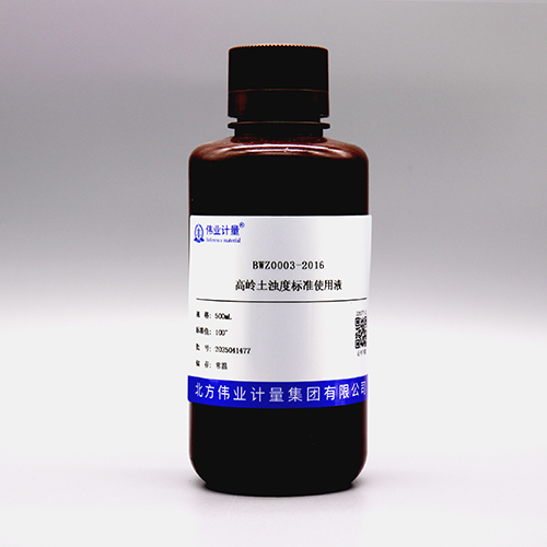 The standard for turbidity of kaolinite