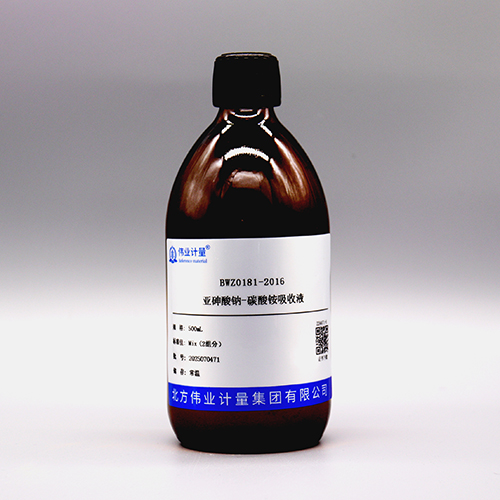Sodium arsenite ammonium carbonate absorption solution