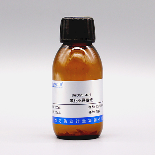 Stannous chloride solution