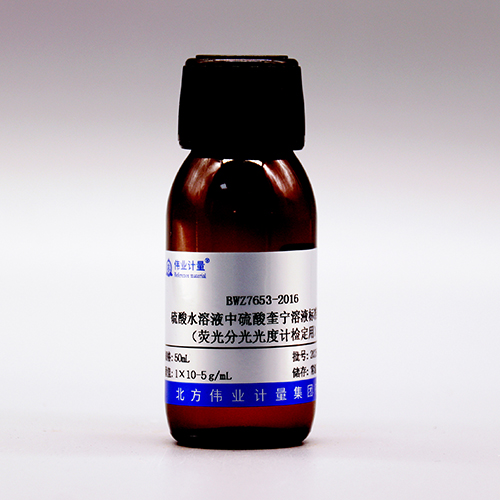 Quinine sulfate dihydrate in aqueous sulfuric acid solution