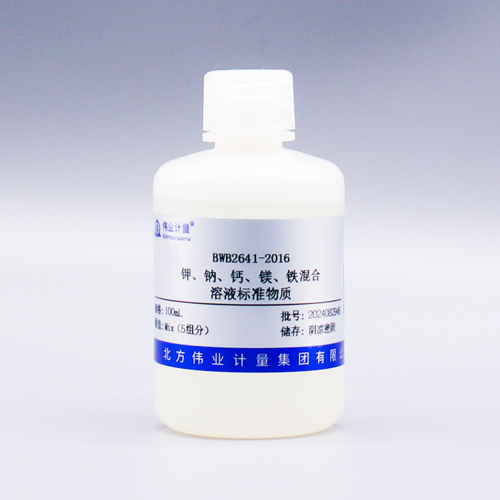 5 Mix standard solution