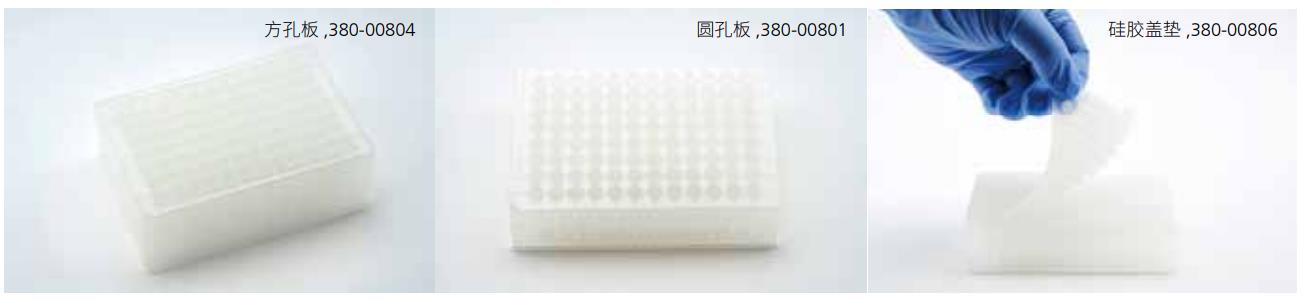 96孔空板及盖垫