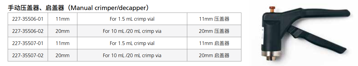 SHIMADZU 手动款压盖器、启盖器-1.jpg