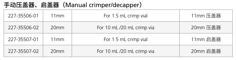 SHIMADZU 手动款压盖器、启盖器-1.jpg