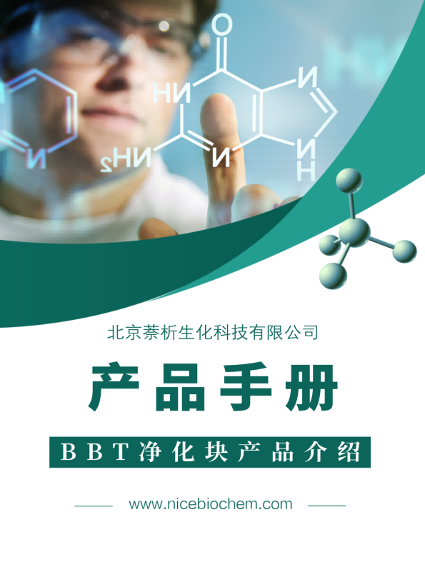 BBT净化块产品介绍